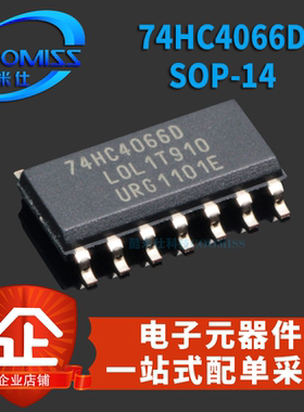 74HC4066D SOP-14 贴片逻辑芯片 四路单刀单掷模拟开关