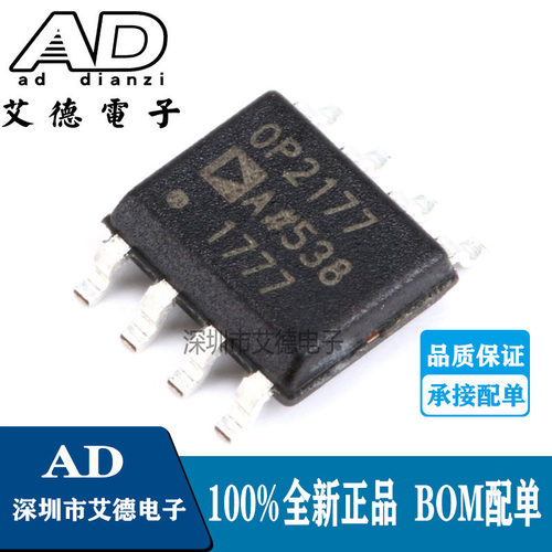 全新 OP2177ARZ  OP2177 低输入偏置电流运算放大器 SOIC-8