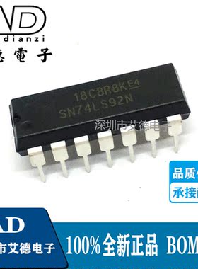 74LS92 SN74LS92N HD74LS92P  DIP-14 直插 4位二进制计数器 全新