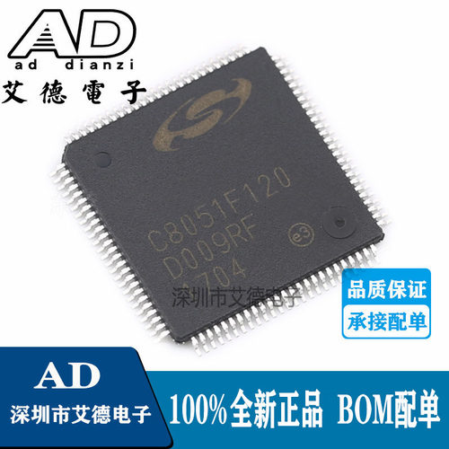 贴片 C8051F120 C8051F120-GQR 微控制器USB接口IC 芯片