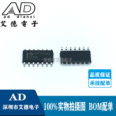 LP339DR LP339 LP339M 电压比较器 集成电路 全新 贴片SOP14