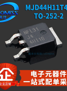 J44H11G J45H11G MJD44H11T4G MJD45H11T4G TO252贴片三极管