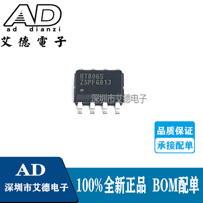 RT8065 RT8065ZSP 贴片SOP-8 DC 开关稳压器  全新