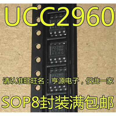 全新进口 UCC2960D UCC2960  UCC2960DR 贴片SOP8 控制器