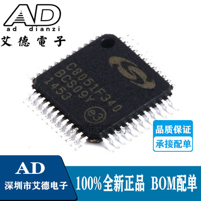 贴片 C8051F340 单片机芯片 C8051F340-GQR TQFP-48