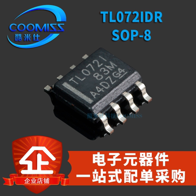 TL072IDR SOP-8 双路JFET输入通用运算放大器 芯片 贴片