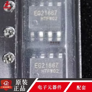 原装正品 EG21867 封装SOP-8 栅极驱动芯片