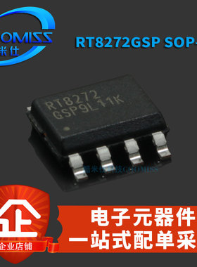 RT8269 RT8269GSP(Z00) RT8272 RT8272GSP SOP-8 贴片芯片