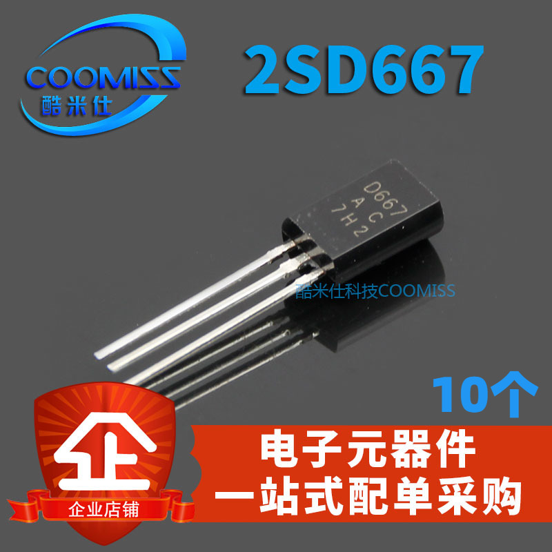 直插三极管大全 2SD667 D667A TO-92L 0.8A视频放大小功率晶体管