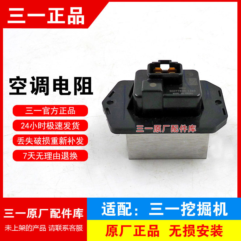 三一挖掘机空调暖风电阻鼓风机485风速调节器135 155 215 235 365