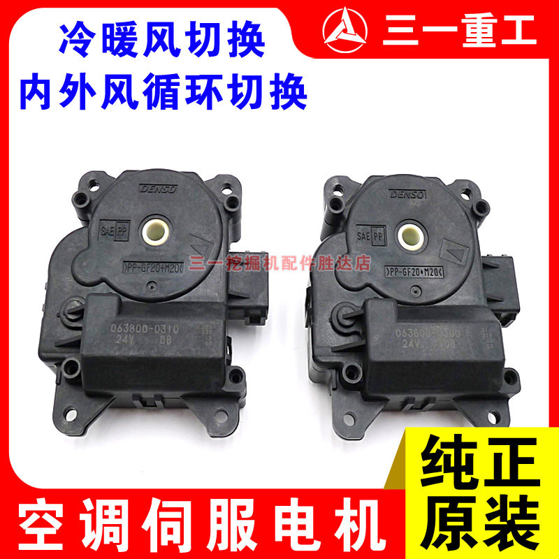 三一挖机风向冷暖切换空调伺服电机马达115 135 155 215 245 365