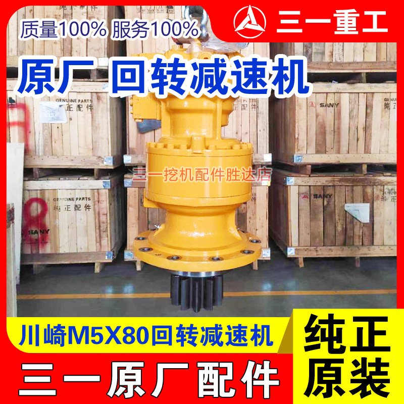 川崎M5X80回转马达减速机总成