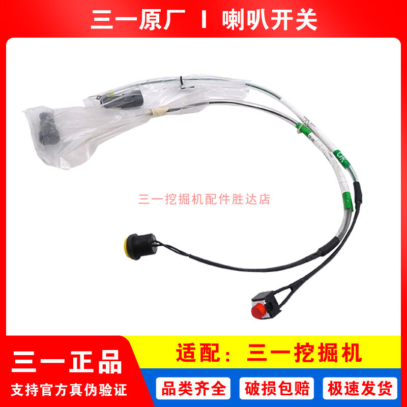 三一挖掘机喇叭开关线