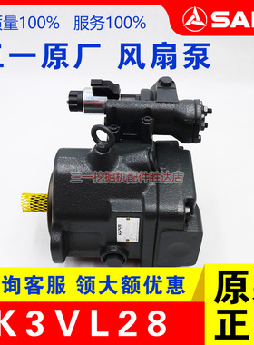 三一挖机风扇泵马达川崎K3VL28柱塞泵485 500 550 335 305 235