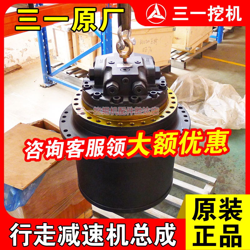 三一挖掘机行走减速机总成