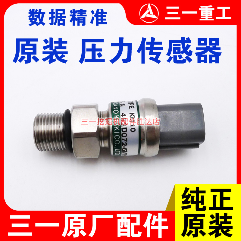 三一挖掘机原厂压力传感器