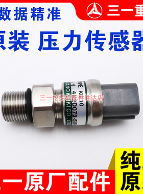 三一挖机235 245 305 335 365 375 485液压泵高低压传感器感应塞