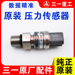 三一挖机235 245 305 335 365 375 485液压泵高低压传感器感应塞