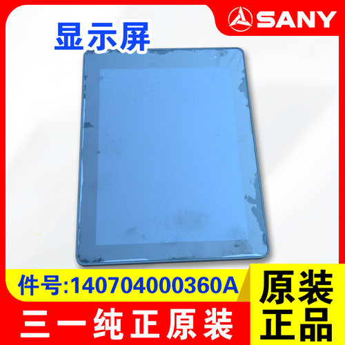 三一挖掘机原厂显示屏