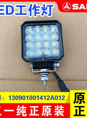 三一装载机原厂LED工作灯130901001412A012配件铲车顶灯照明灯