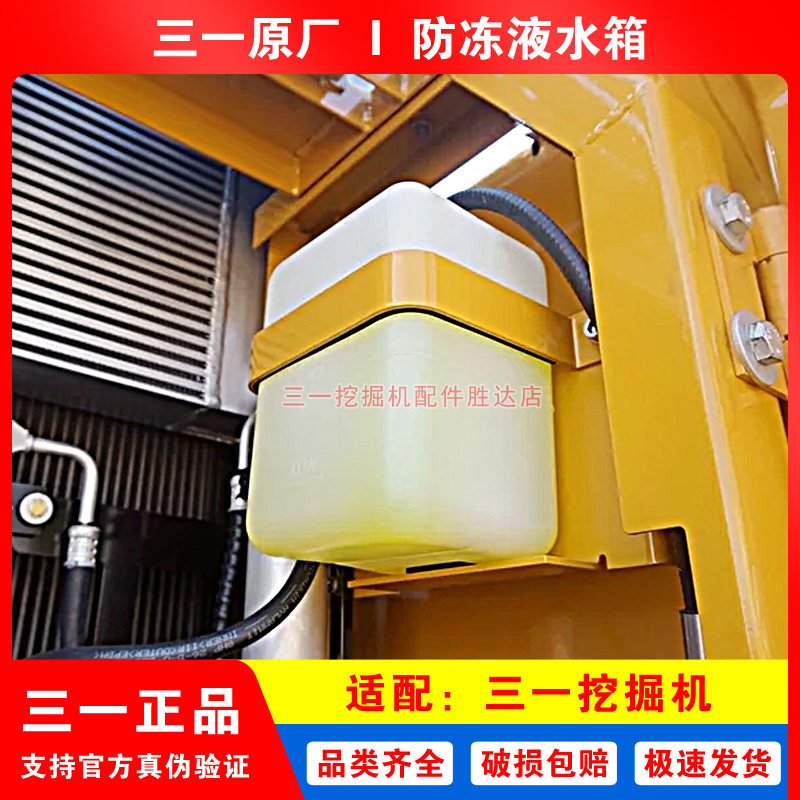 三一挖掘机防冻液水箱