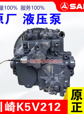 三一挖掘机川崎K5V212大泵主泵力士乐A8V0225液压泵柱塞泵485 500