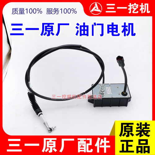 三一挖机原厂油门电机原装正品