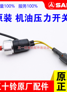 三一挖机五十铃6HK1 4JG1 6BG1 4LE2机油压力传感器开关原厂配件