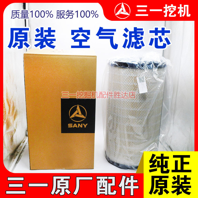 三一挖机 195 205 215 225 235 245 265空气滤芯7265空滤原装7264