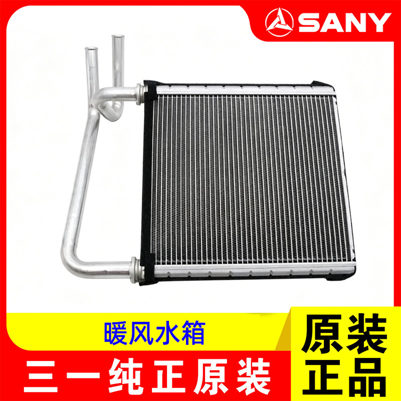 三一挖掘机空调暖风水箱