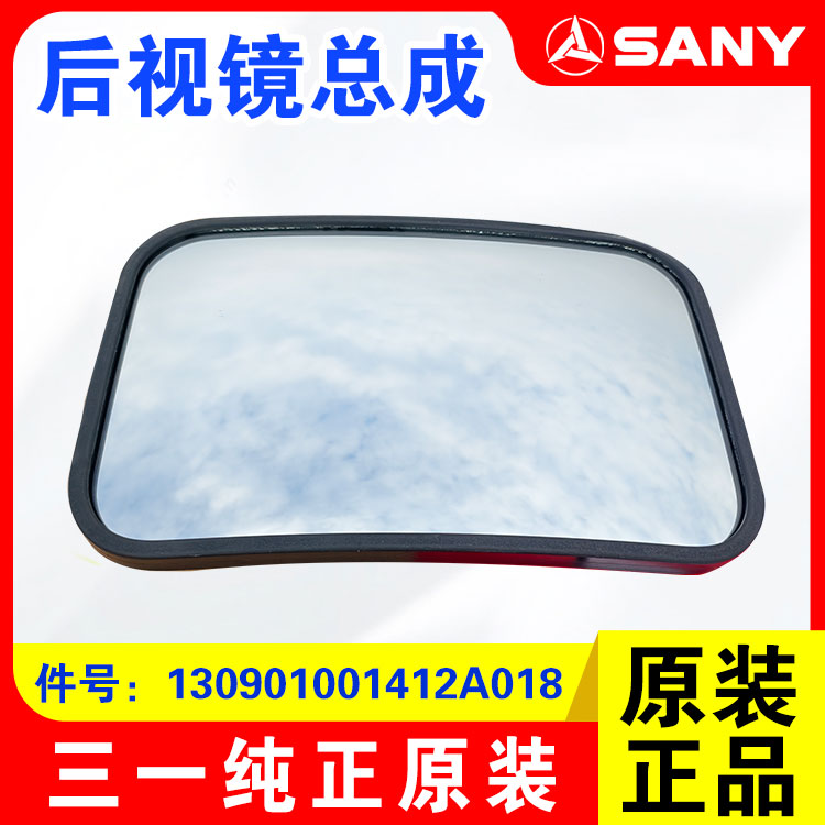 三一装载机原装后视镜