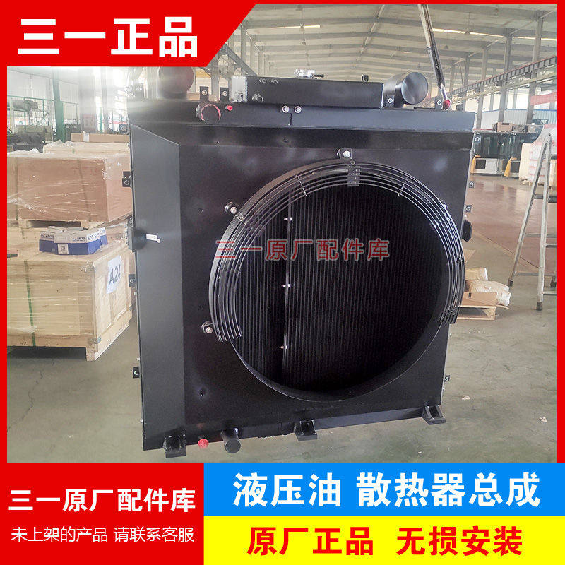 三一挖掘机液压油散热器 油散375 395 415挖机配件油冷器水箱总成