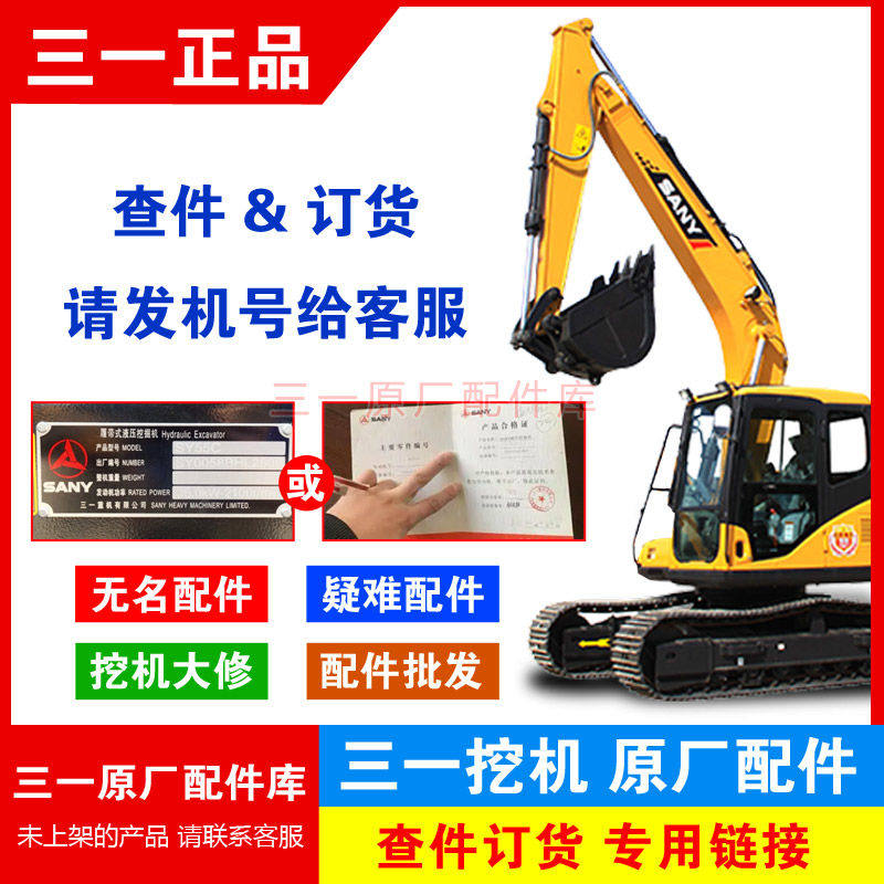 三一挖掘机原厂配件大全滤芯驾驶室大小臂油缸液压泵减速机显示屏