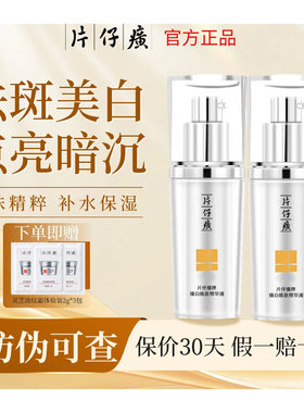 片仔癀烟酰胺美白去黄提亮精华液