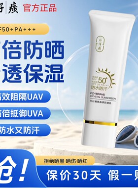 片仔癀晶感防晒乳SPF50+军训防汗