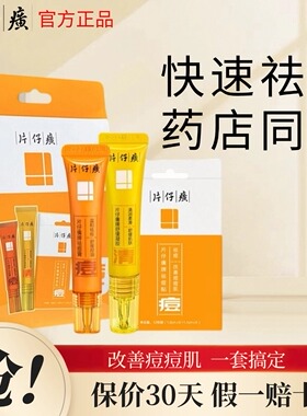 片仔癀祛痘膏祛痘贴闭口粉刺痘痘