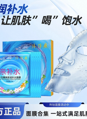 片仔癀补水保湿面膜缓解干燥暗沉