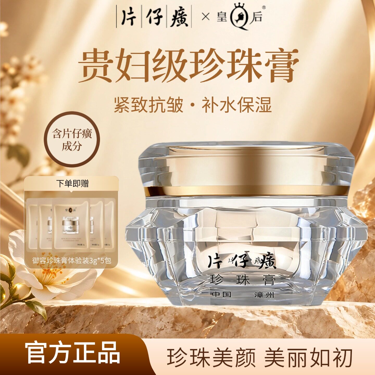 皇后牌片仔癀钻石珍珠膏保湿淡细纹抗皱舒缓贵妇面霜国货官方正品