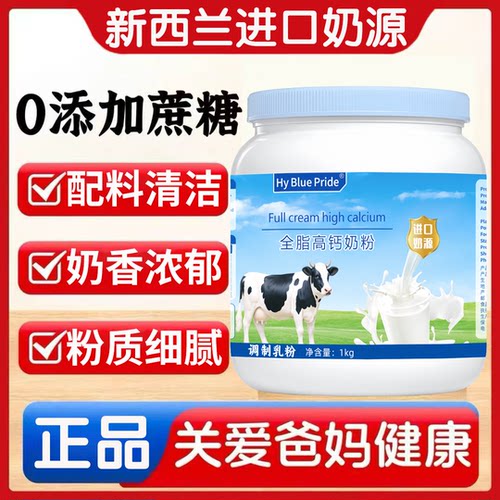 新西兰进口全脂脱脂高钙无蔗糖牛奶粉学生成人中老年人提高免疫力