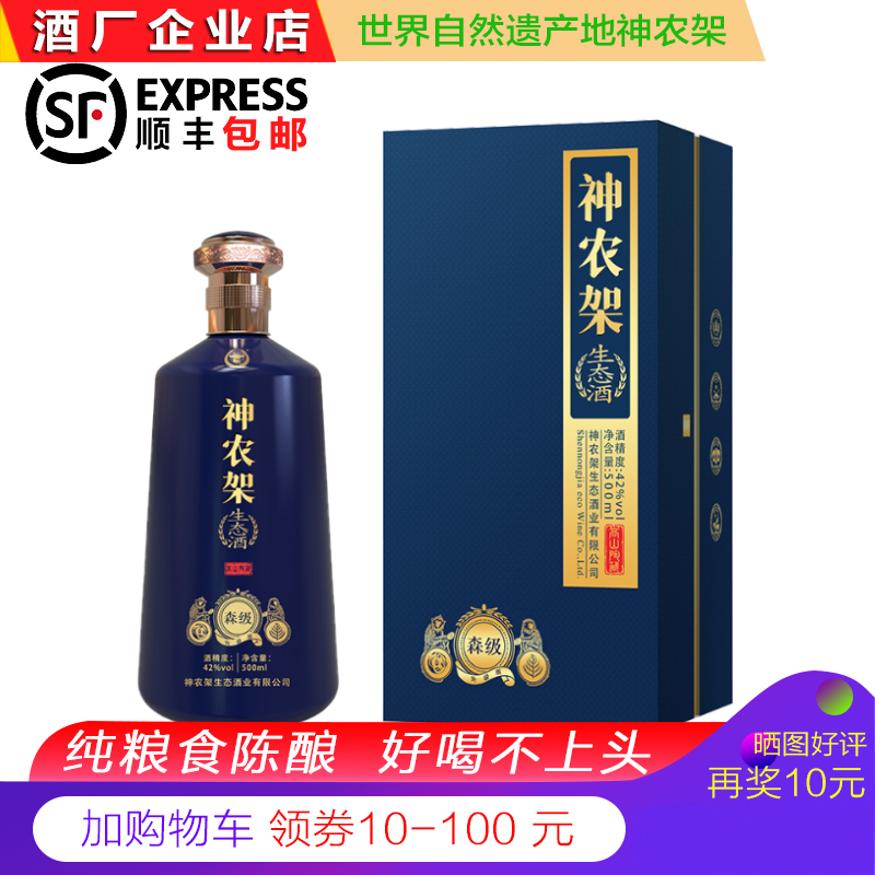 湖北神农架酒森级松子浓香型原浆纯粮食高度泡药白酒整箱礼盒婚礼