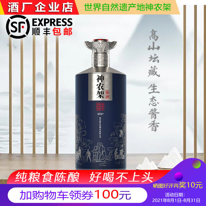 湖北劲牌神农架原生态白酒银酱香原浆高度酒53度正品礼盒泡酒婚礼