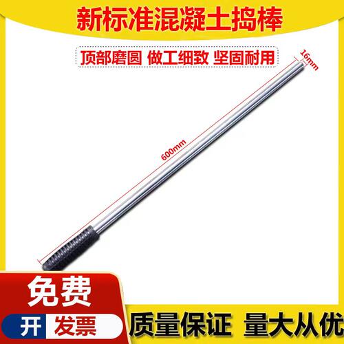 华鑫新标准金属捣棒16*600mm