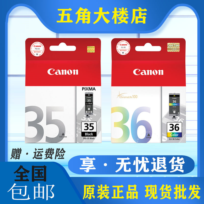 原装佳能35黑色36彩色墨盒墨水