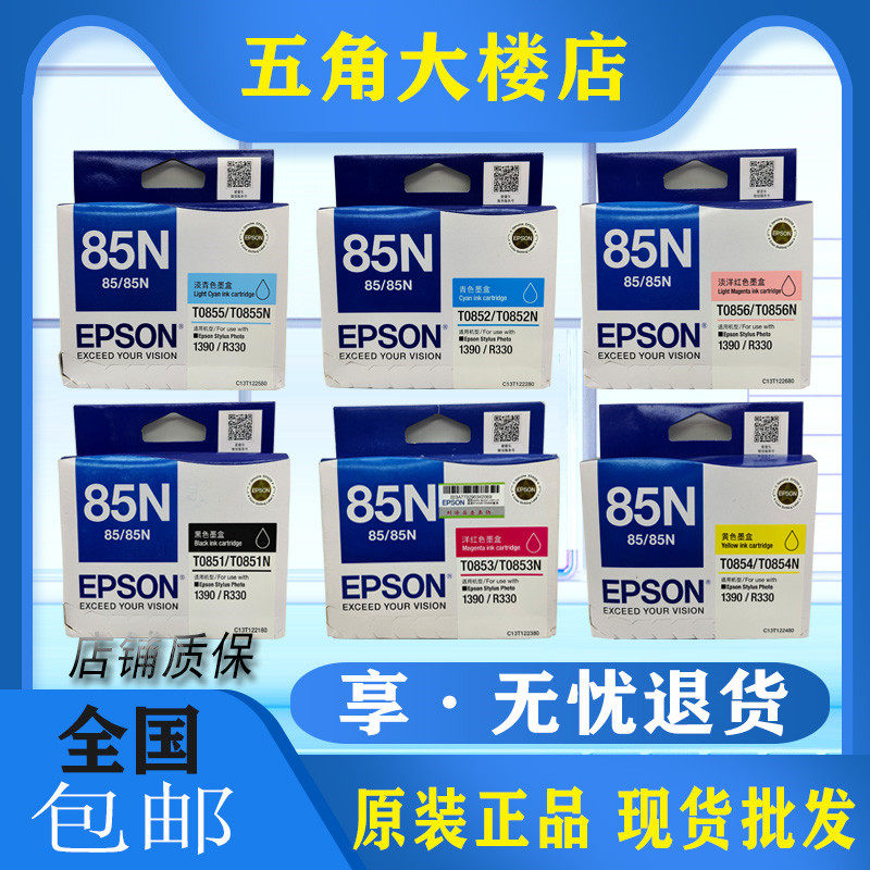 原装爱普生EPSON T0851 85N 墨盒 R330 1390 打印机墨水黑色彩色