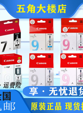 原装佳能PGI-7BK 9C 9M 9Y 9PBK 9Clear IX7000 PRO9500 原装墨盒