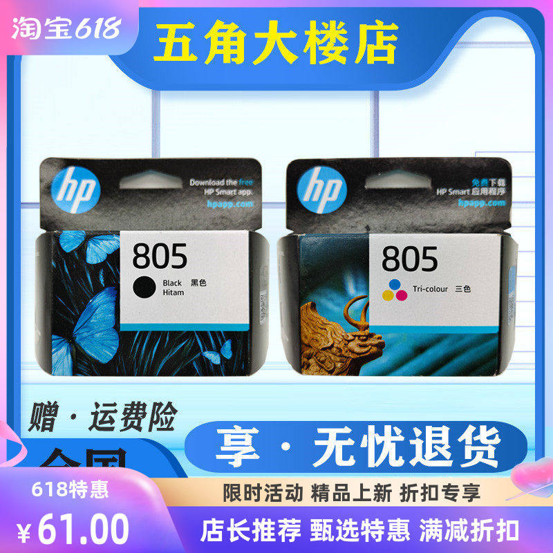 原装惠普HP805XL墨盒打印机1210 1212 2332 2720 2721黑色墨水盒