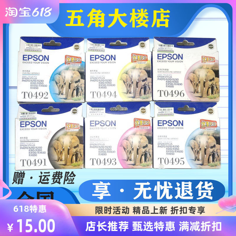 爱普生T0491R210/R350