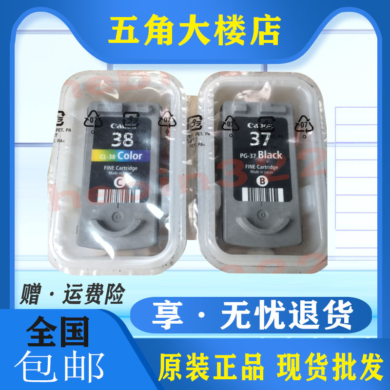 原装佳能PG-37 CL38 墨盒佳能IP1800 IP2600 MX210 MX300 MX310