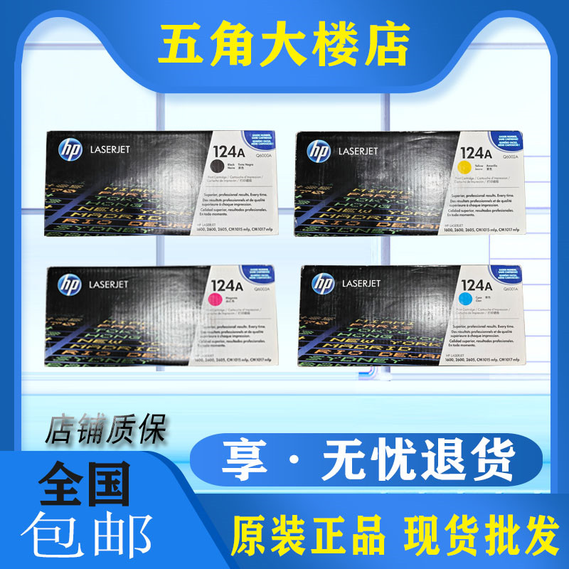 原装惠普 HPQ6000A 124A黑色 彩色硒鼓HP1600,HP2600n,HP2605硒鼓