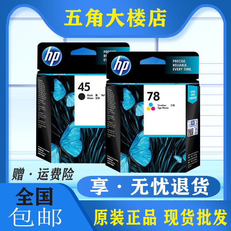 黑色45A墨盒HP/惠普包邮打印机